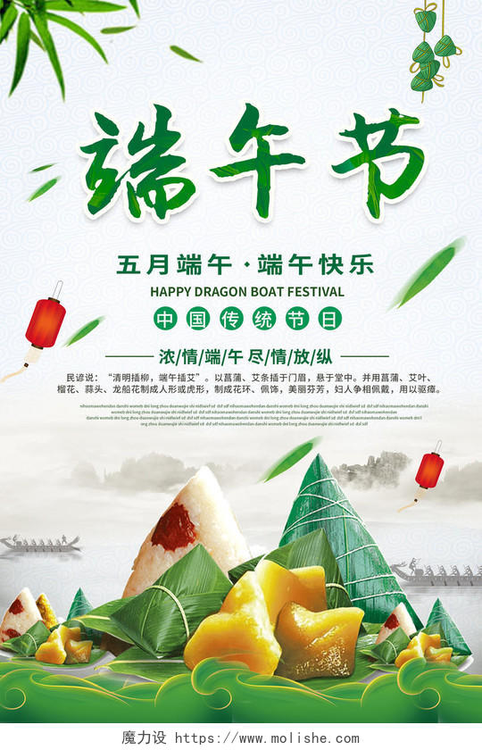 端午节绿色水墨插画粽子宣传海报